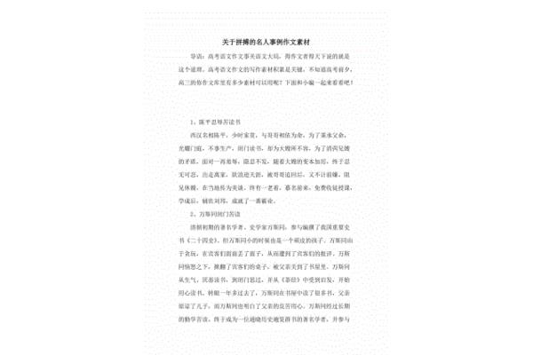 关于拼搏的事例