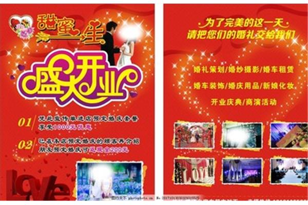 开业宣传策划