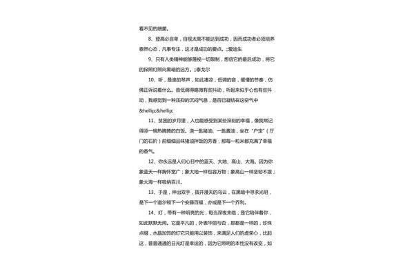 好句摘抄15字