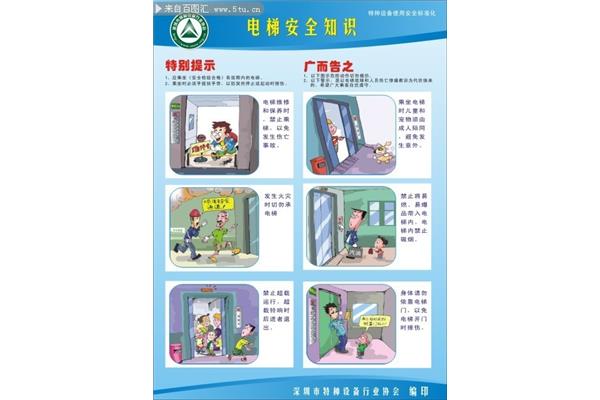 电梯安全知识