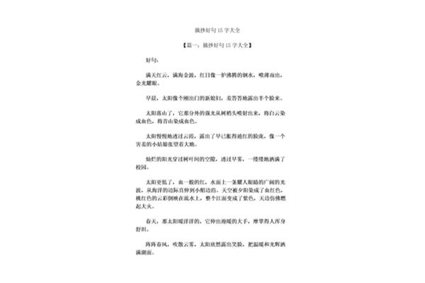 好句摘抄15字
