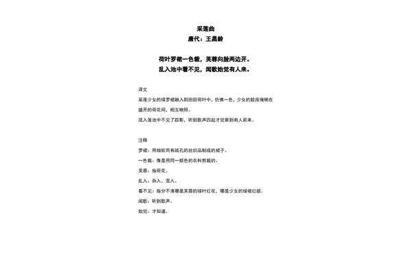 采莲曲古诗意思
