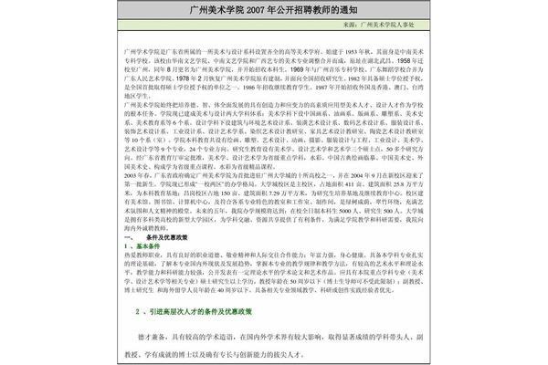 广州美术学院招聘