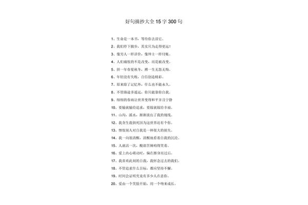好句摘抄15字