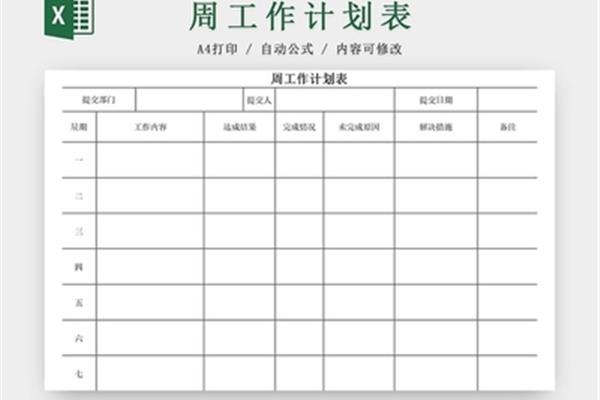 工作计划表格模板