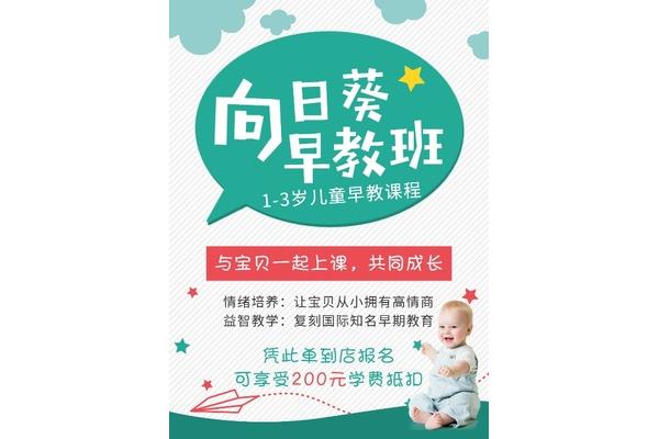 儿童早期教育