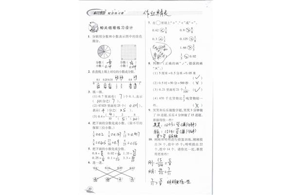 数学五年级下