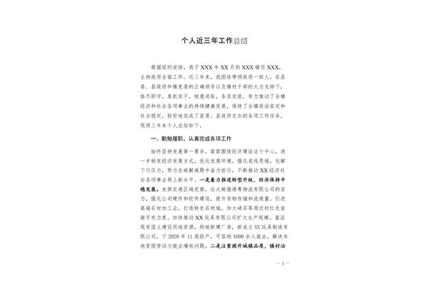 个人工作表现
