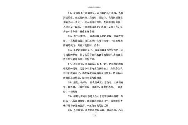 送别朋友的祝福语