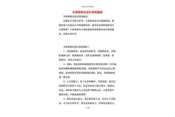 送别朋友的祝福语