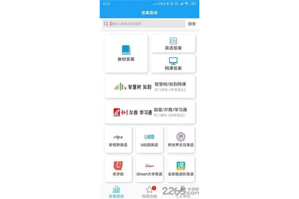 超星学习通入口