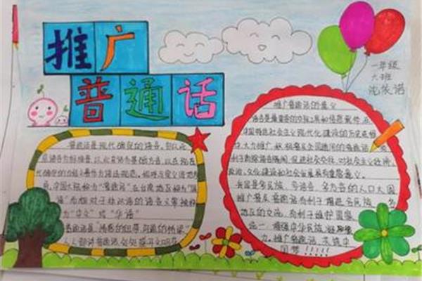 语言文字手抄报