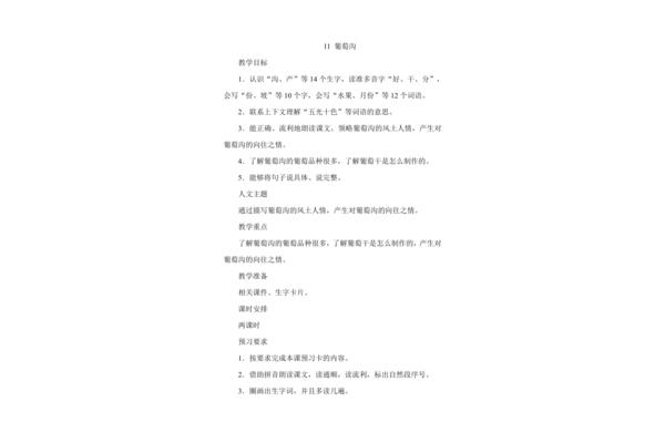 葡萄沟教案