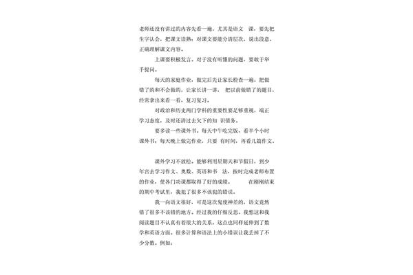 初中期中考试总结