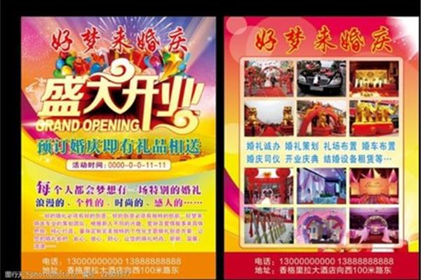 开业宣传策划