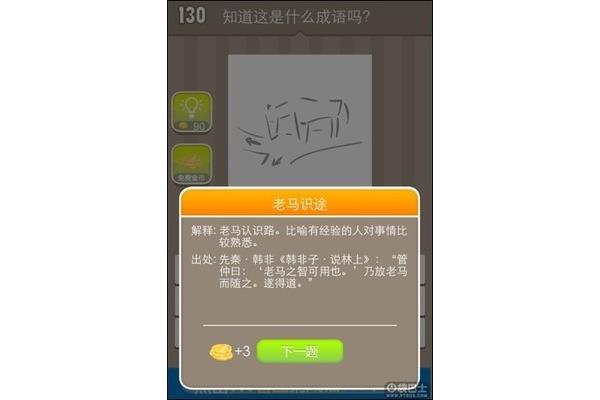 老马识途的意思