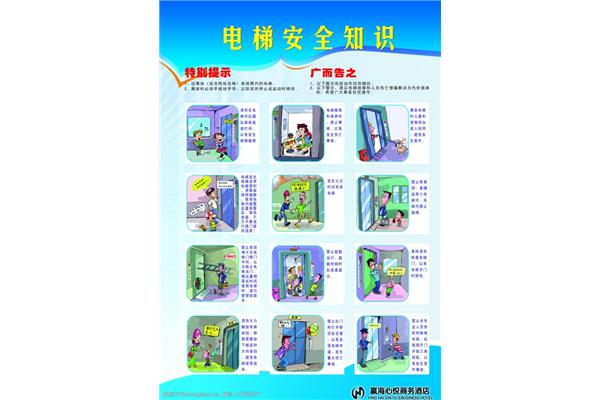 电梯安全知识