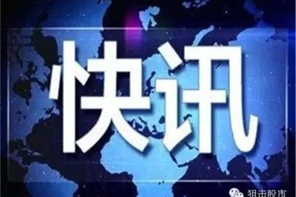时事新闻热点