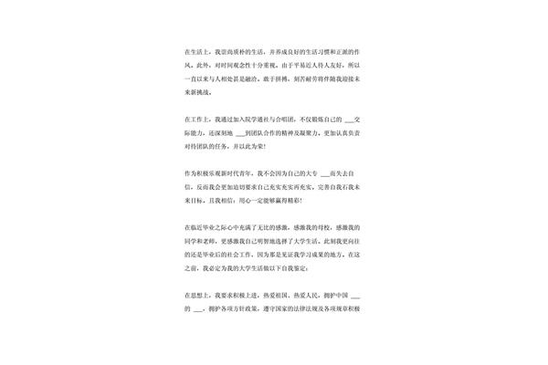 学籍表自我鉴定
