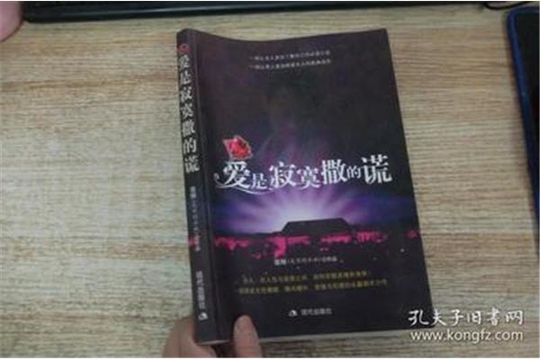 爱是寂寞撒的谎