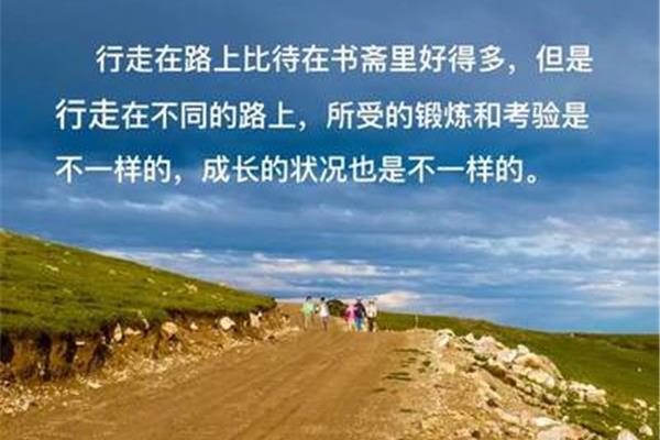 成长在路上
