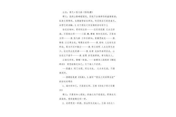 表达友情的诗句