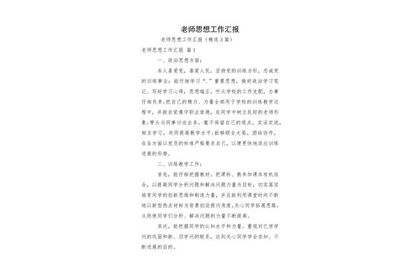 思想汇报工作方面