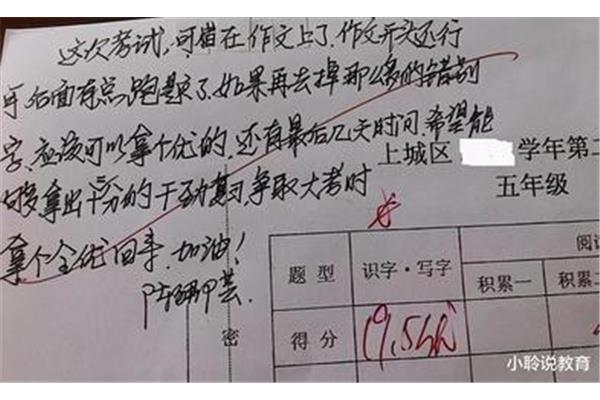 试卷家长签字评语