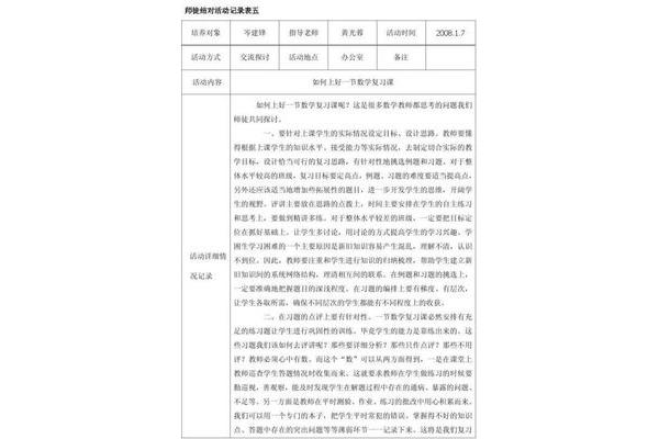 师徒结对师傅计划