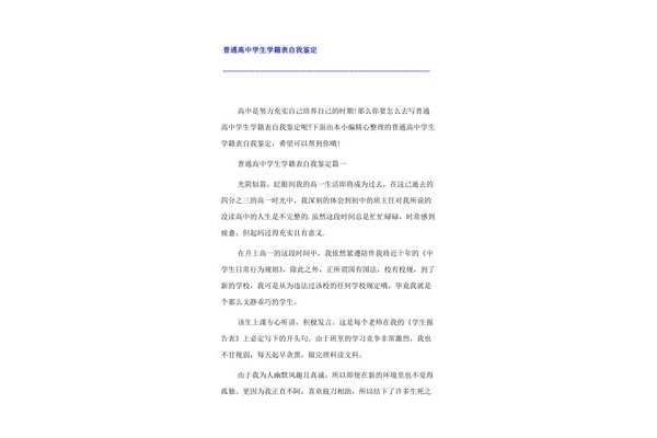 学籍表自我鉴定