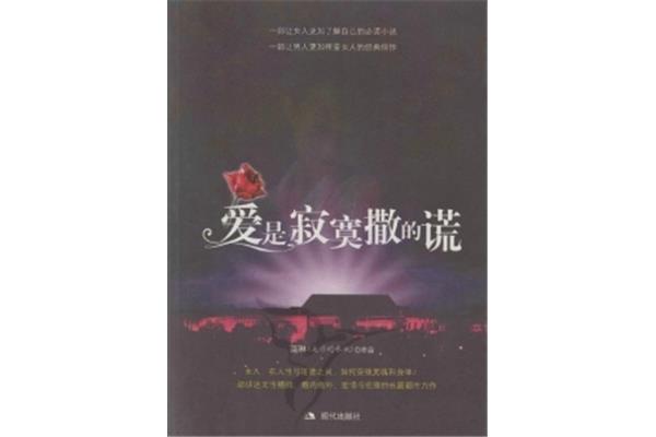 爱是寂寞撒的谎