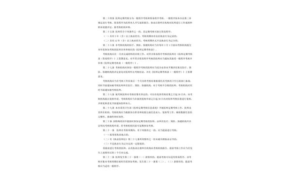 上海医师定期考核