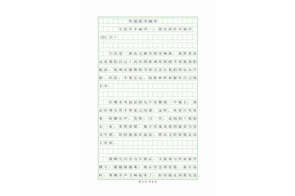 简单的幸福作文