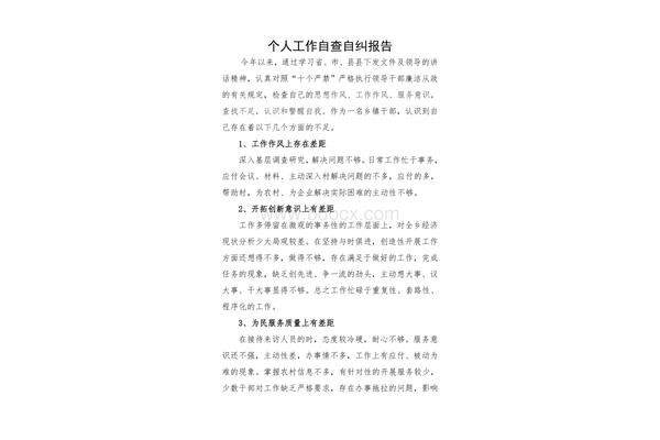 的工作作风