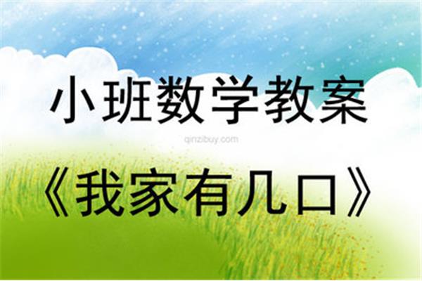 我家有几口