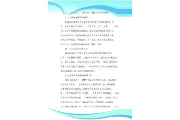 思想汇报工作方面