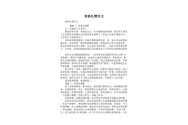青春礼赞作文