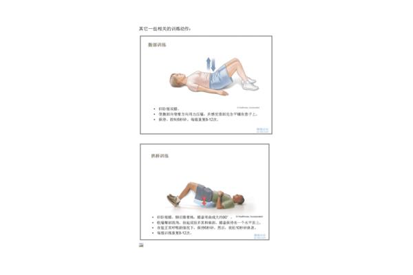 康复训练方法