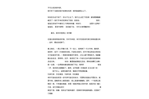 挖竹笋作文