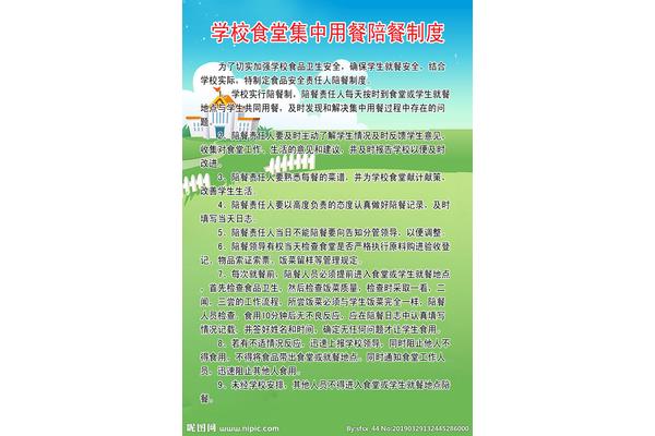 学校陪餐制度