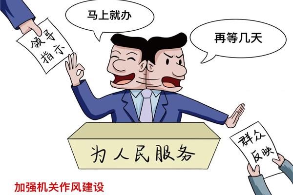 的工作作风
