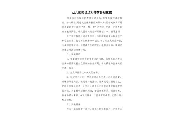 师徒结对师傅计划
