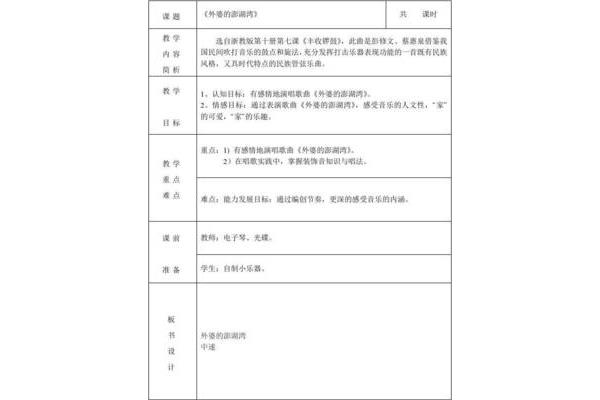 外婆的澎湖湾教案