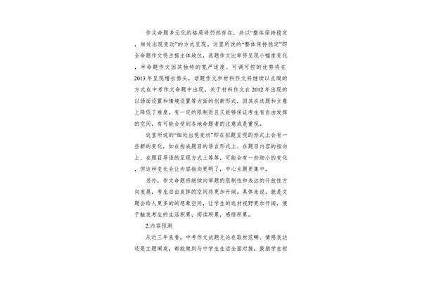 复习计划作文