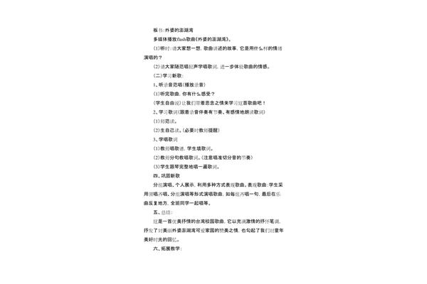外婆的澎湖湾教案