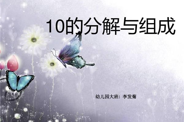 10的分解