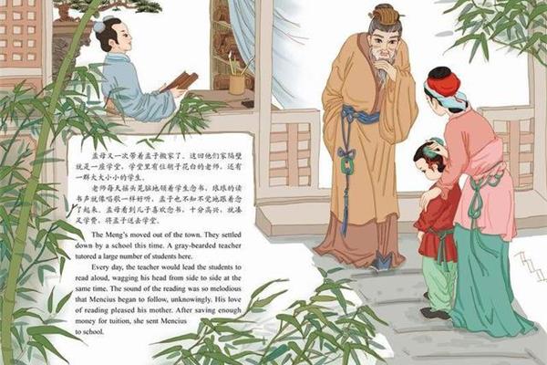 孟子的故事