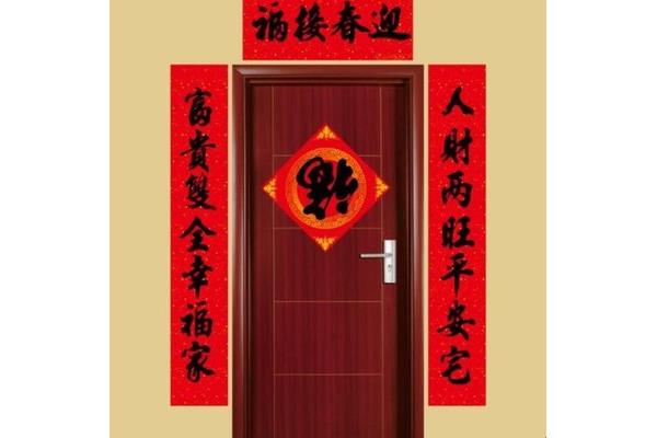对联怎么贴