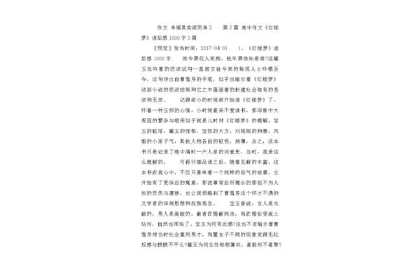 简单的幸福作文