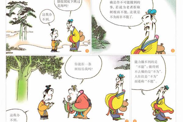孟子的故事